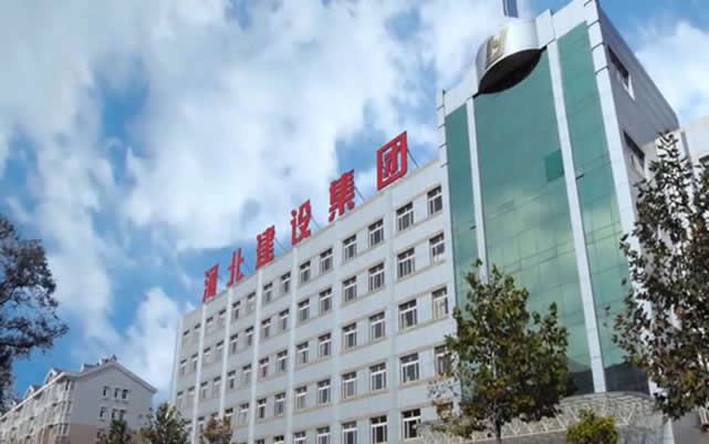 哈密河北建设集团